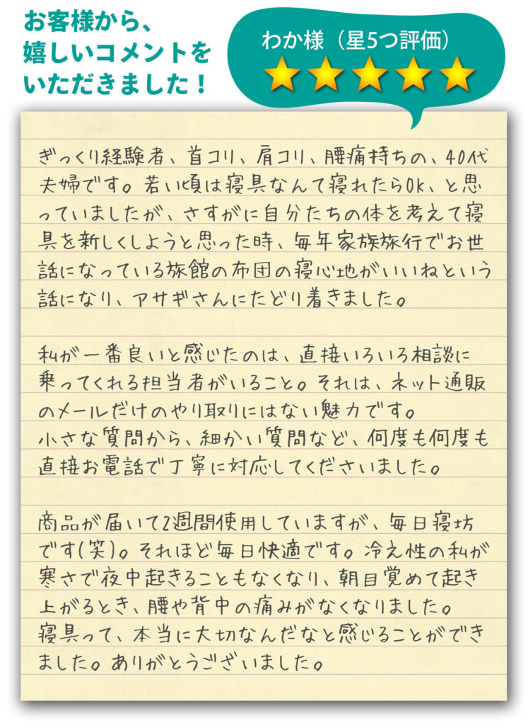 お客様からの星5つの評価コメント