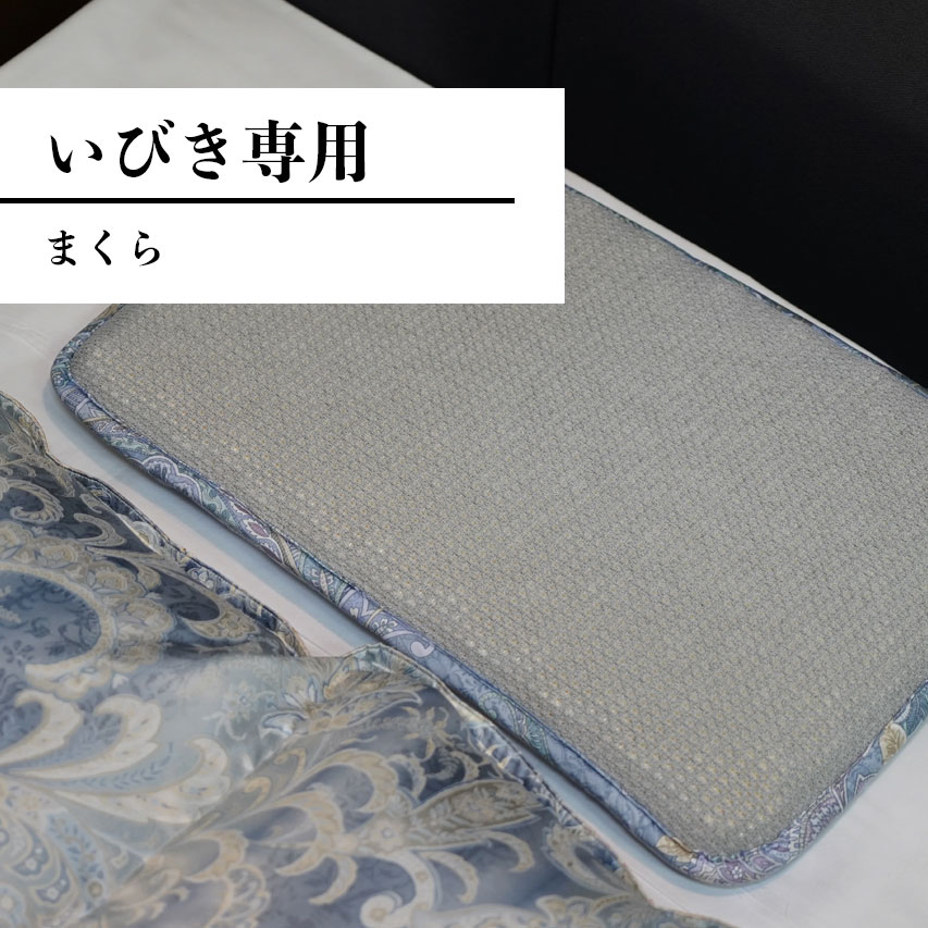 いびき専用枕