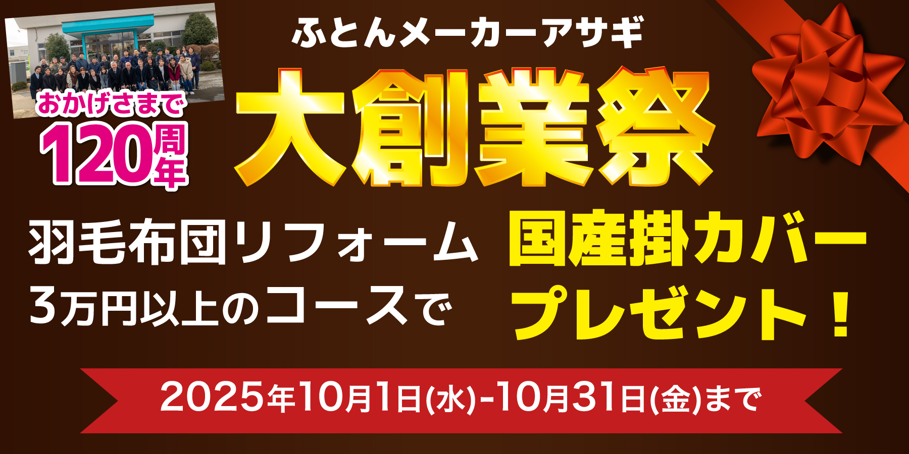 創業祭120周年