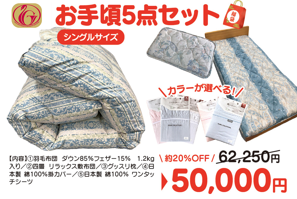 2026年初売り お手頃セット