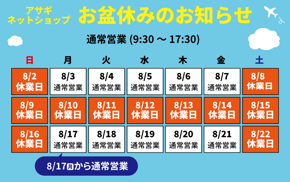 お盆休みのお知らせ