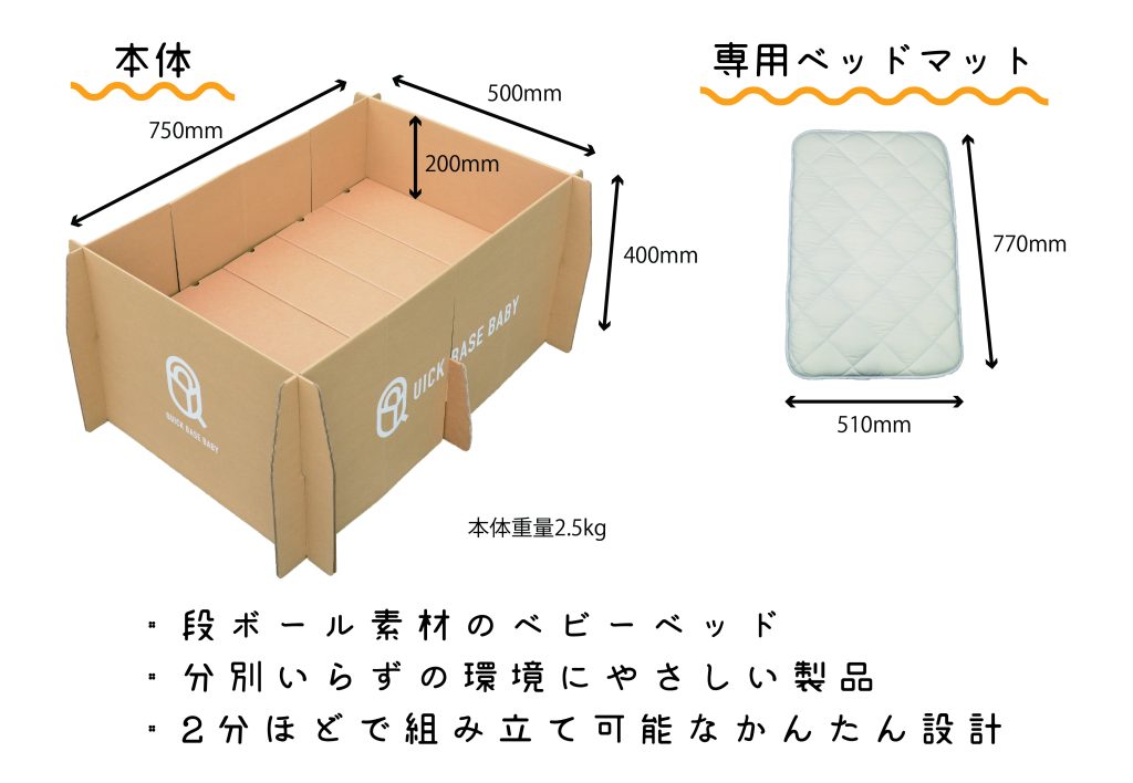 クイックベースベビー