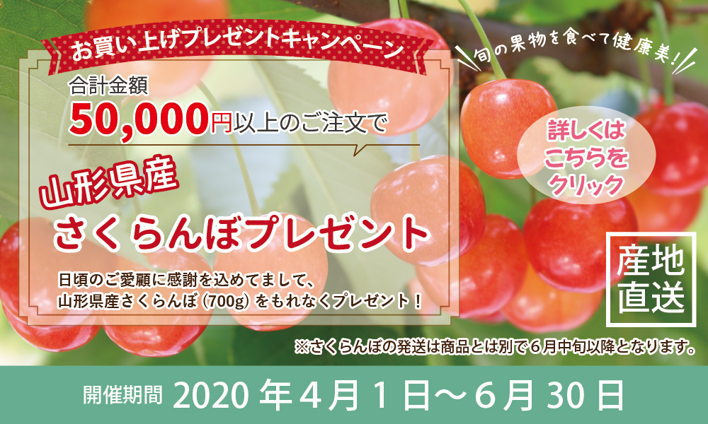 5万円以上さくらんぼ