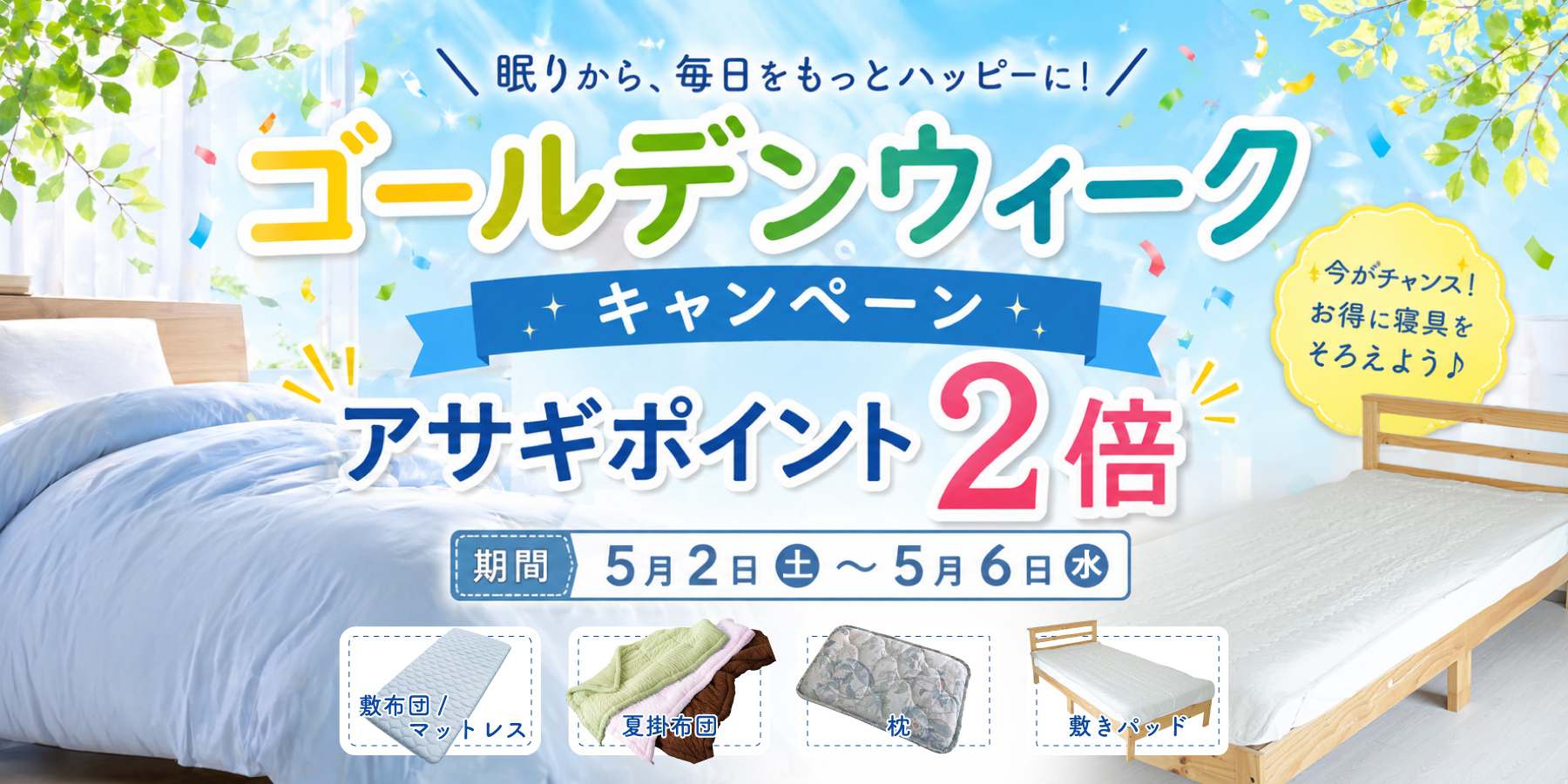 ゴールデンウィークキャンペーン