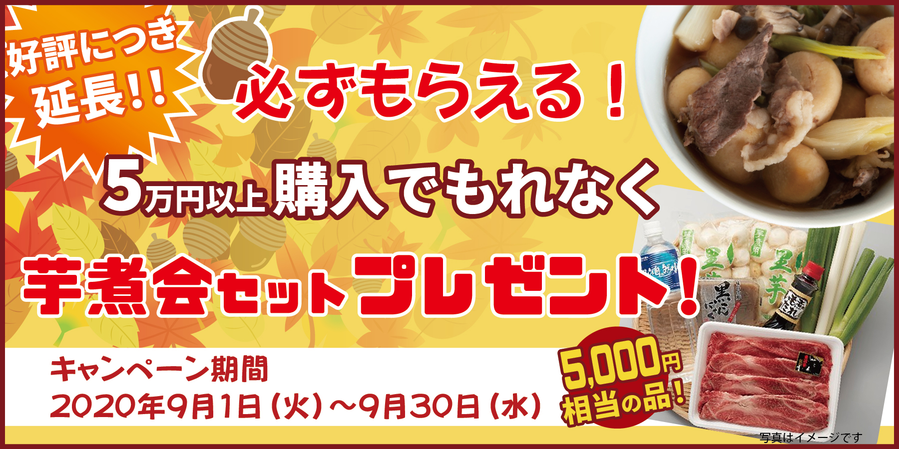 芋煮セットプレゼント