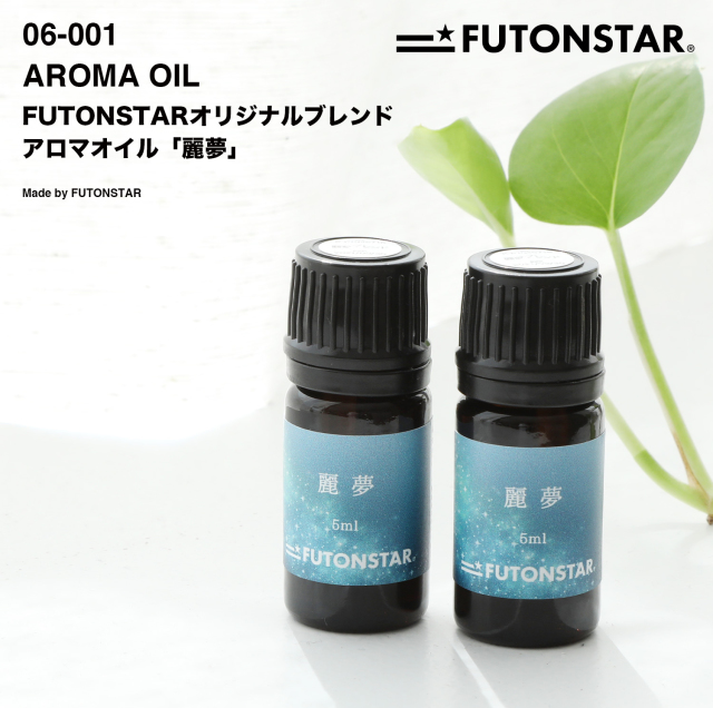 フトンスター アロマ