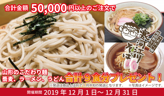 山形の麺プレゼント