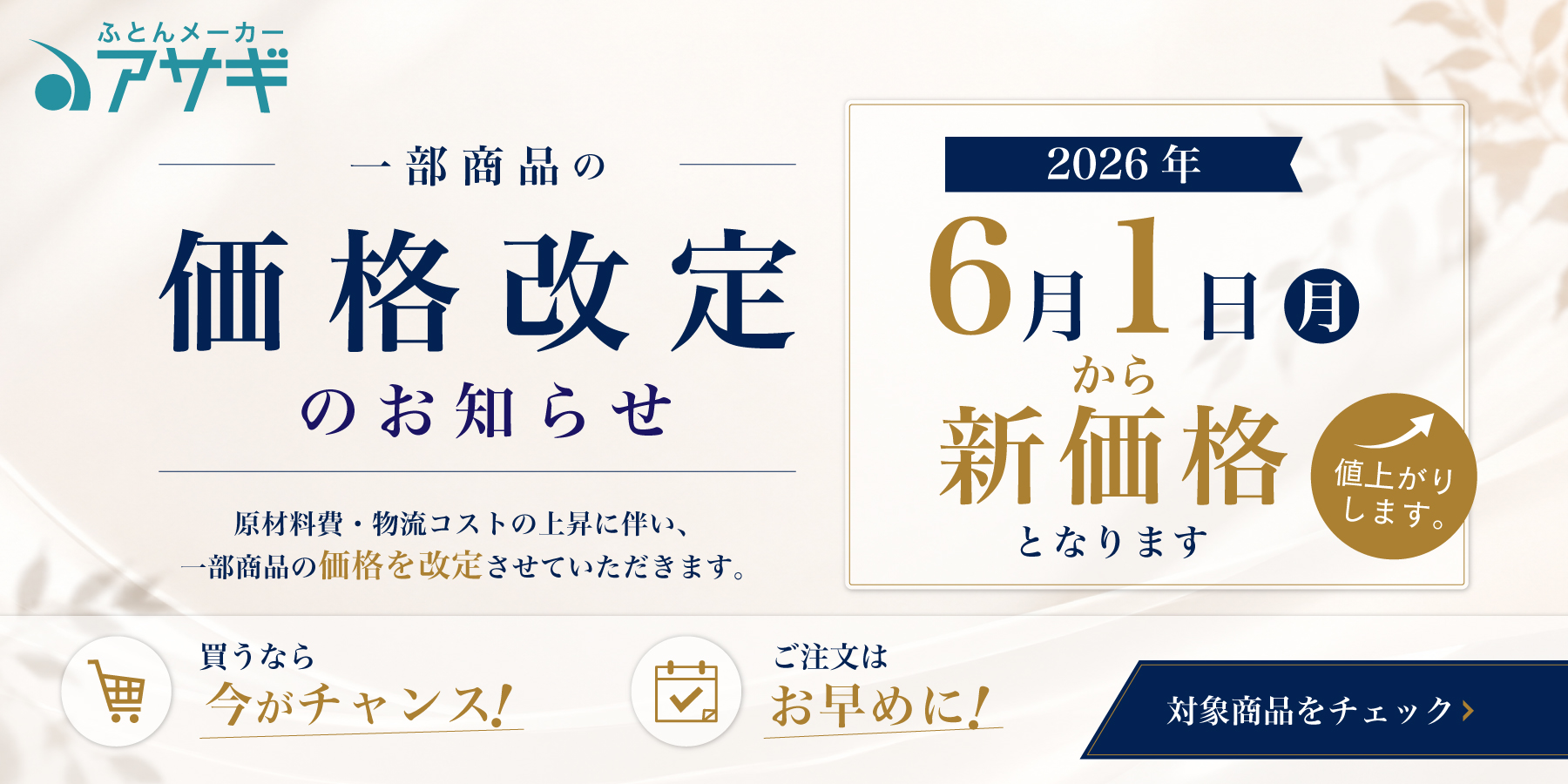 価格改定のお知らせ