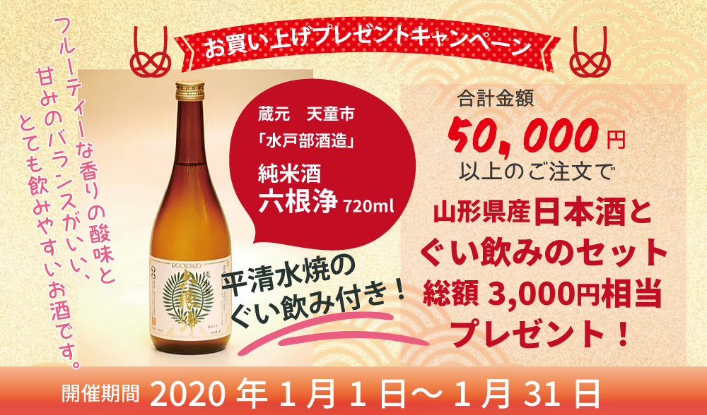 山形の美味しい日本酒プレゼント