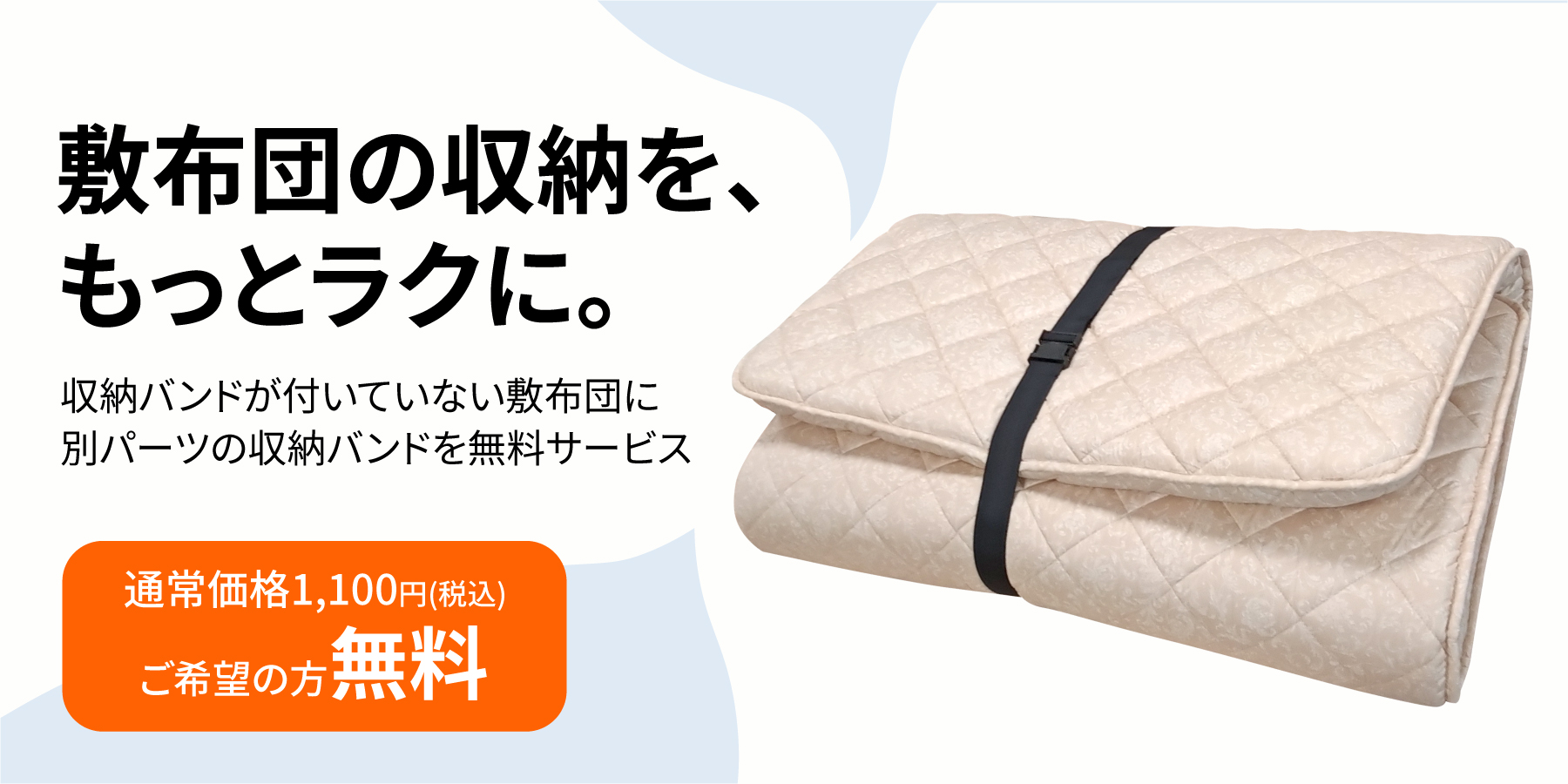 収納バンドサービス