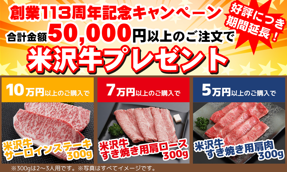 米沢牛プレゼント